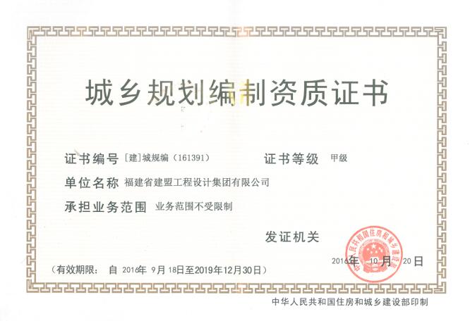热烈祝贺J9集团荣升住建部规划假造甲级资质