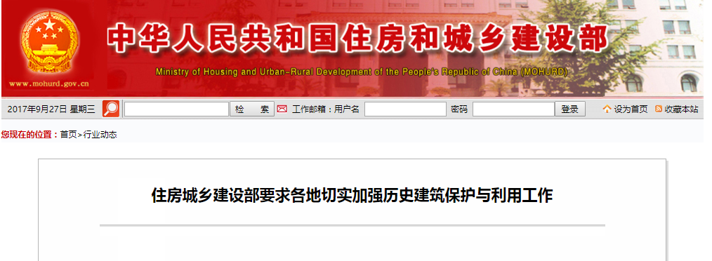 住房城乡建设部要求各地切实加强汗青构筑；び肜霉ぷ
