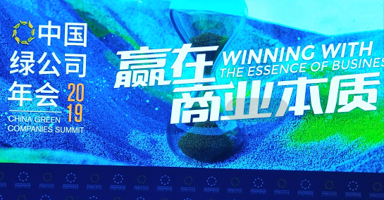 J9集团董事长沈一慧受邀参与中国绿公司年会、甘肃省与中国企业家俱乐部恳谈会