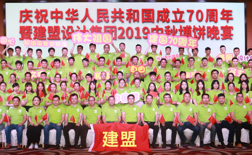J9集团进行2019中秋博饼晚宴