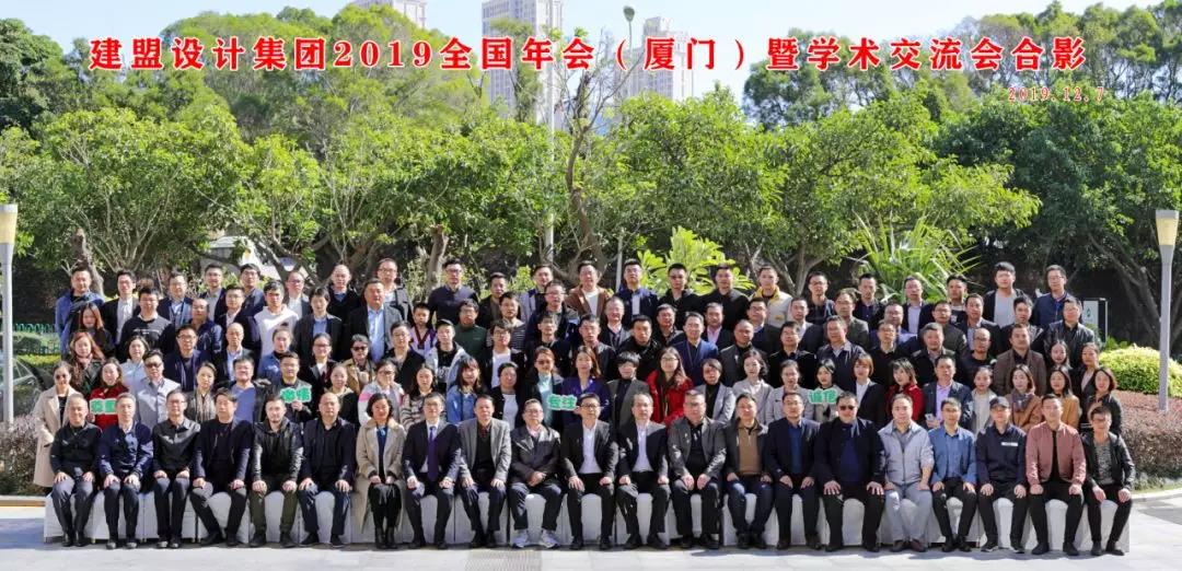 J9集团2019全国年会（厦门）暨学术互换会圆满进行