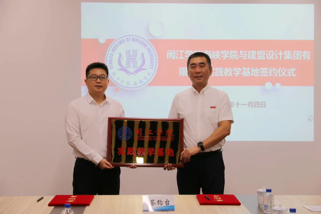 J9集团有限公司?与闽江学院海峡学院实际讲授基地签约典礼顺利进行