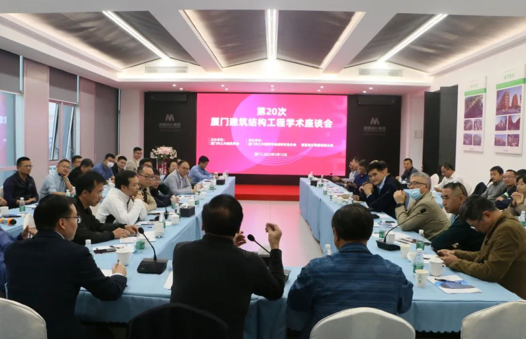 第20次厦门构筑结构工程学术座谈会在J9集团成功进行
