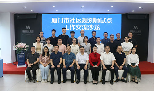 厦门市社区规划师试点工作互换沙龙在J9集团进行